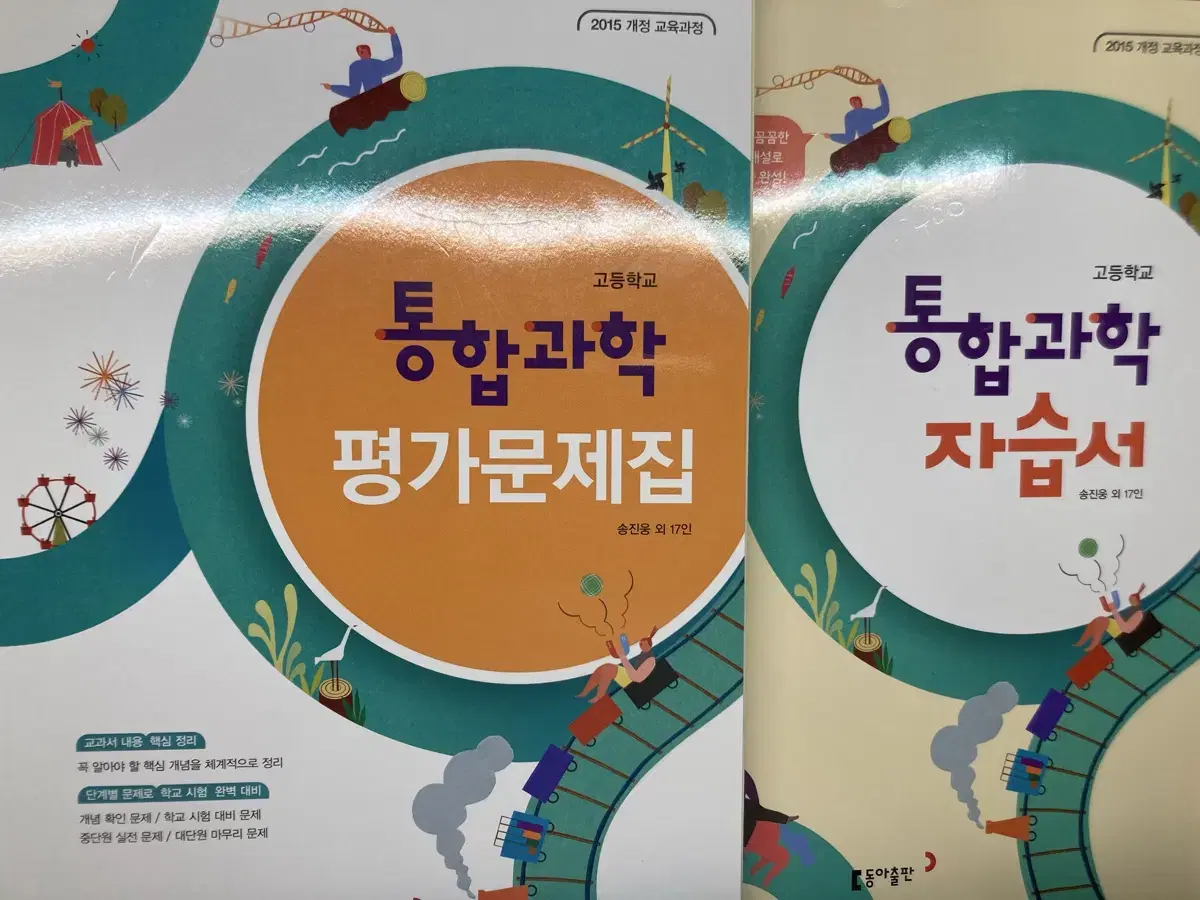 통합과학 문제집2권. 원가38000원